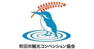 町田市観光コンベンション協会